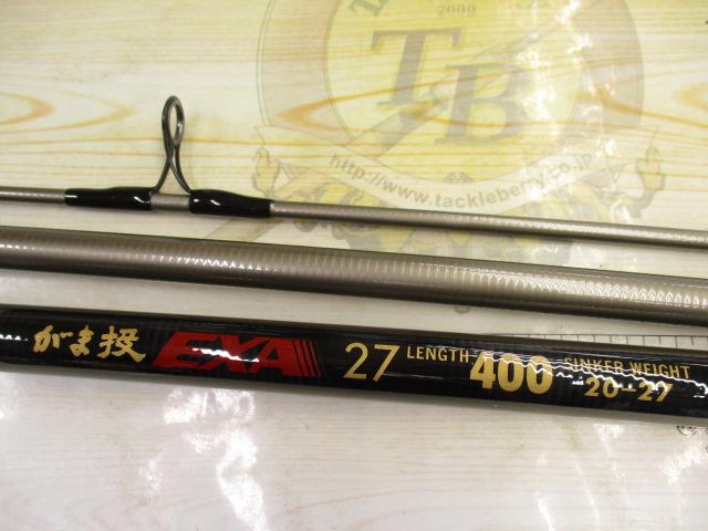 がま投エクサ 27-400