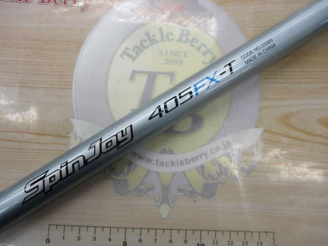 07スピンジョイ(振出)405FX-T
