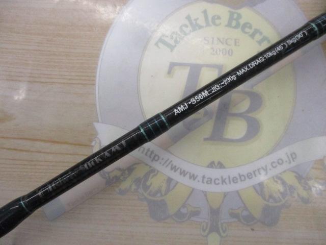 オフショアスティック AMJ-S56M