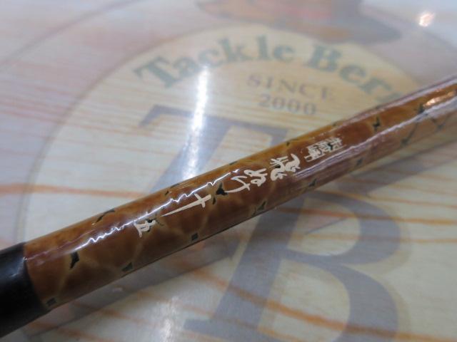 朱紋峰 飛ぬけ 15