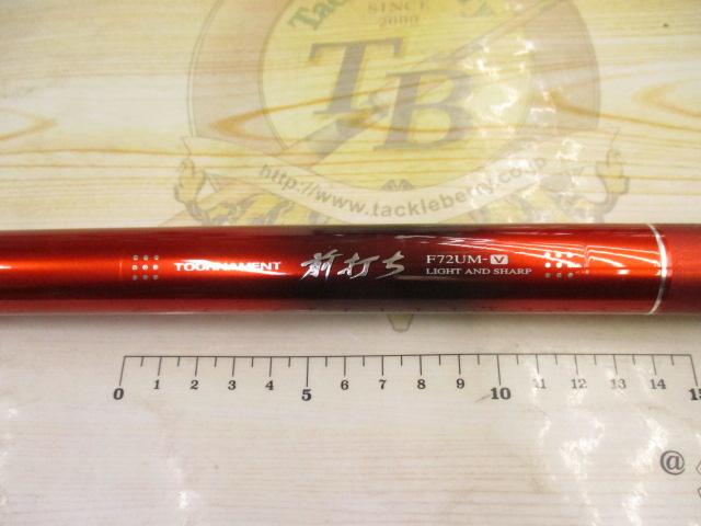 トーナメント前打ち F-72UM-V
