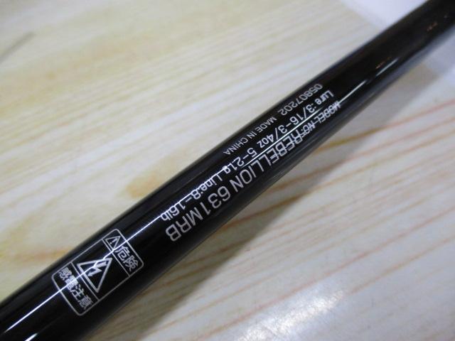 リベリオン 631MRB