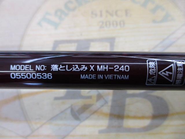 落とし込みX MH-240