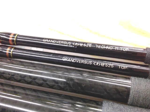 がま石グランドバーサス くわせ525