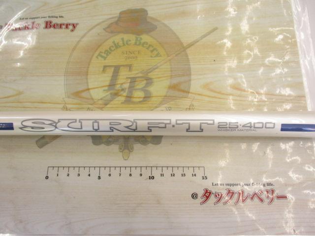 HZILサーフT 25-400