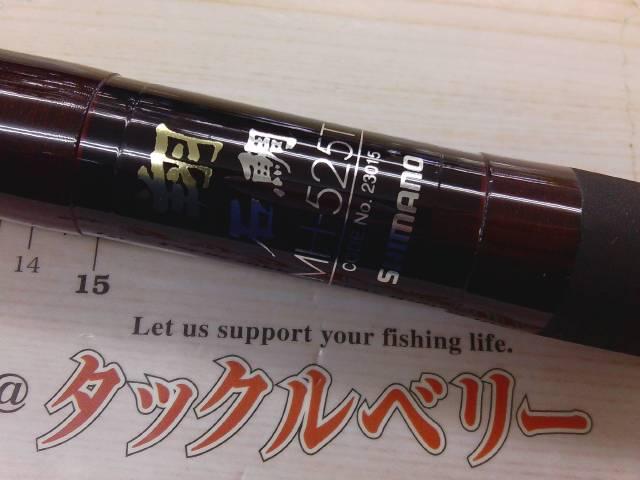 翔 石鯛 MH525T(振出)