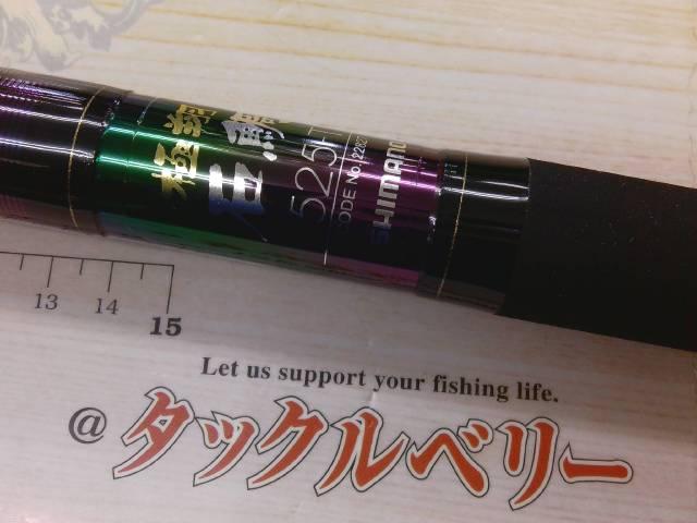 極翔 石鯛 525T(振出)