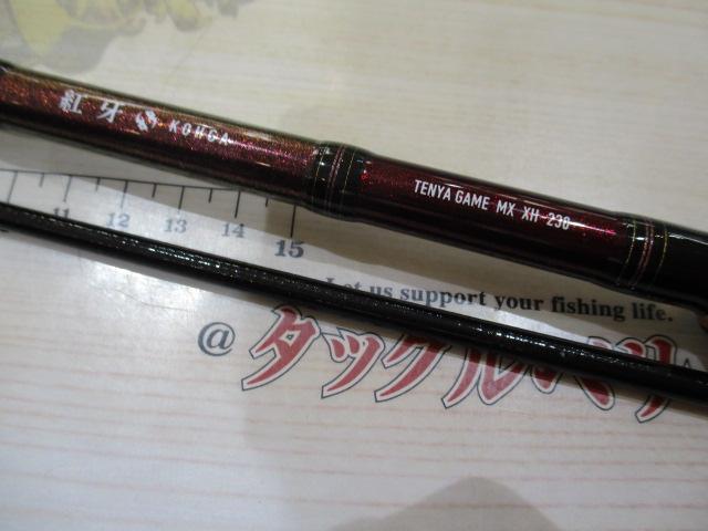 紅牙テンヤゲームMX XH-230・R