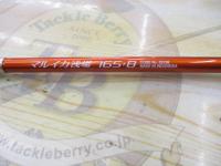 BJSイカ7 マルイカ浅場165+Bグリップなし