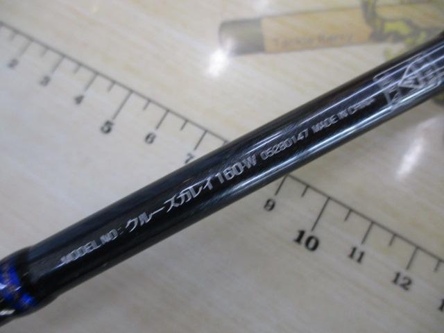 クルーズカレイ160-W