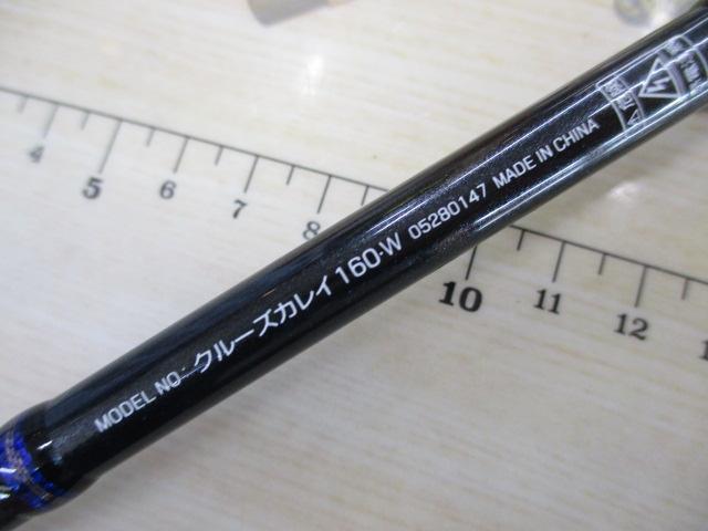 クルーズカレイ160-W