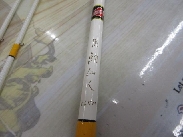 黒鯛仙人1.65m1.65x2