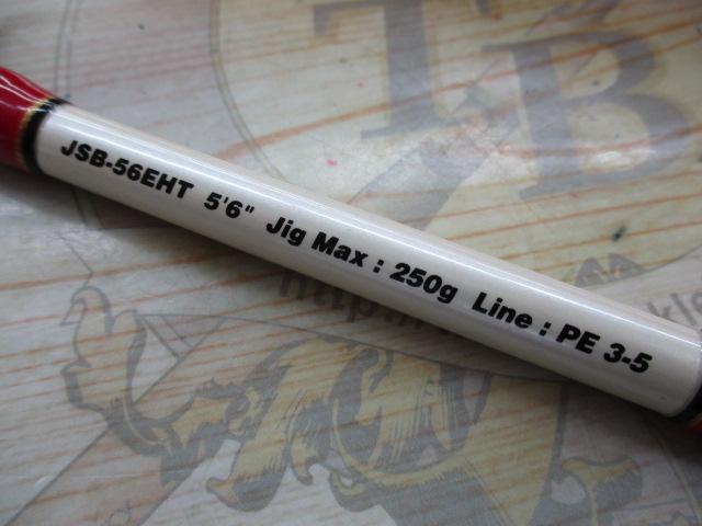 ジャーキングスティック ボロン JSB-56EHT
