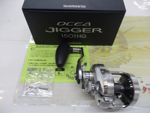 17オシアジガー 1501HG