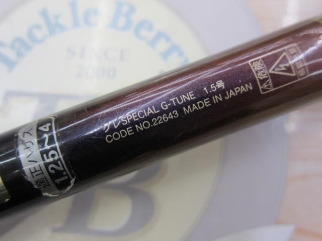 がま磯グレスペシャルGチューン 15-53