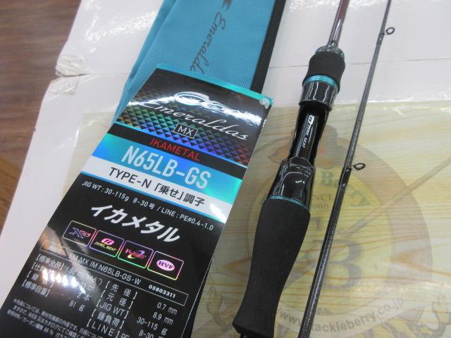 エメラルダスMX IM N65LB-GS・W