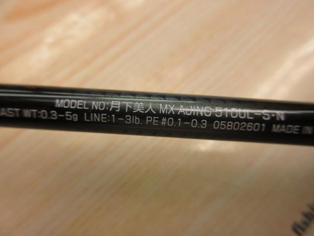 月下美人MX アジング510UL-S・N