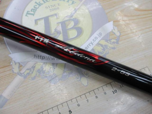 がま磯アルデナ 2-53