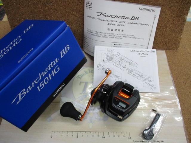 21バルケッタBB 150HG