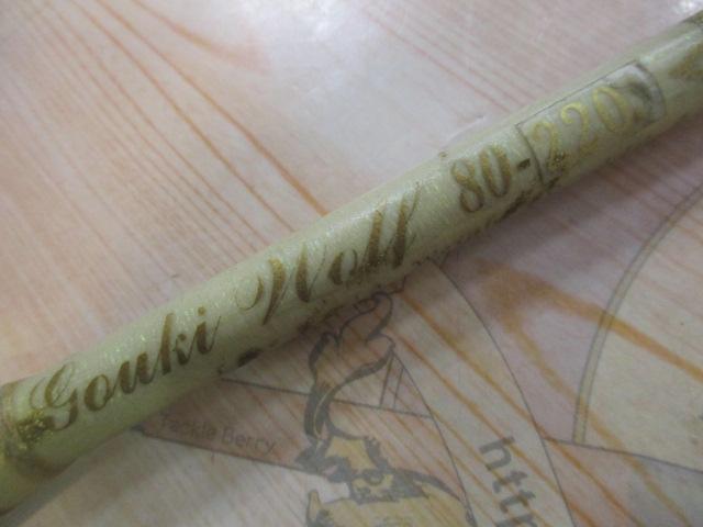 剛樹ウルフ80-220SG 2.2m LINE5-14 WEIGHT80-120