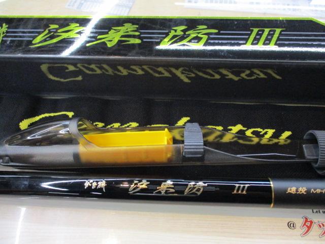 がま磯汐来防Ⅲ 遠投MH 5.0m