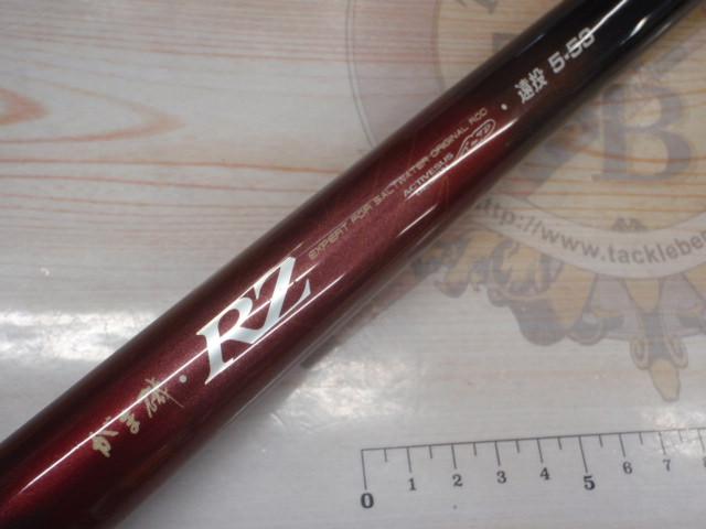 がま磯RZ 遠投5-53