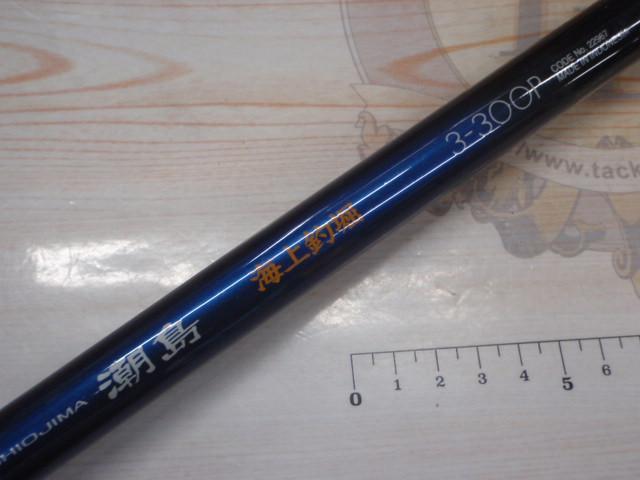 潮島海上釣堀 3-300P