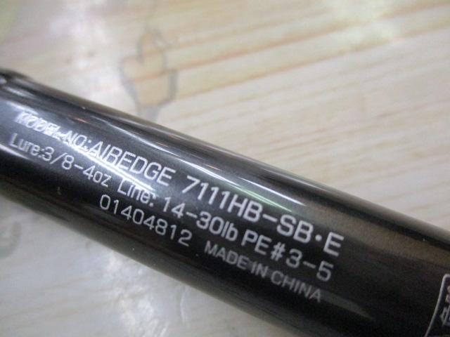 エアエッジ 7111HB-SB・E