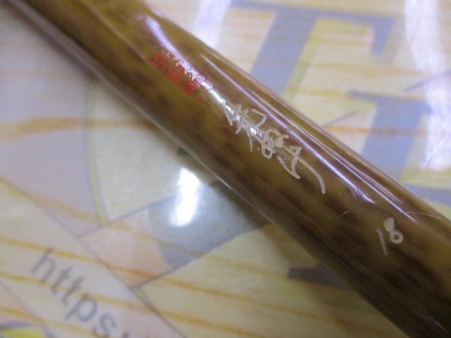 朱紋峰 先ぬけ 18