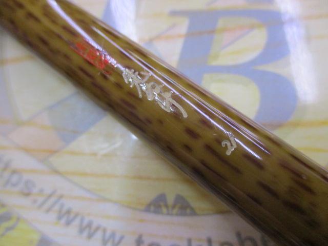 朱紋峰 先ぬけ 21