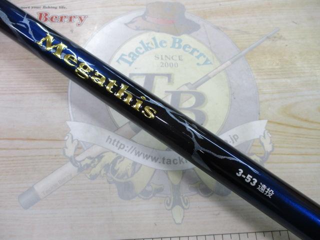 メガディス 3-53遠投・N