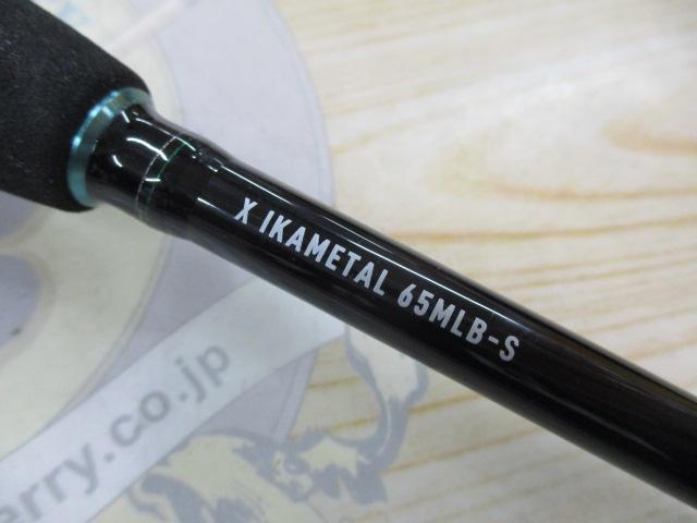 エメラルダスX 65MLB-S IM