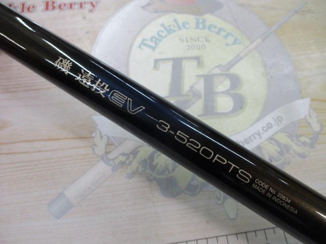 磯遠投EV 3-520PTS