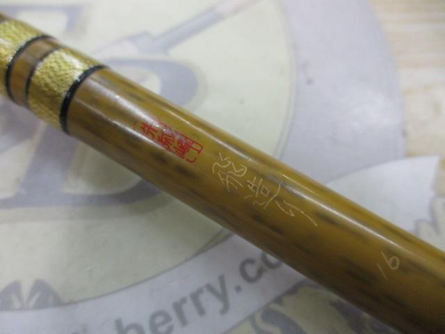 朱紋峰 飛造り 16