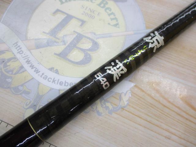 涼渓540