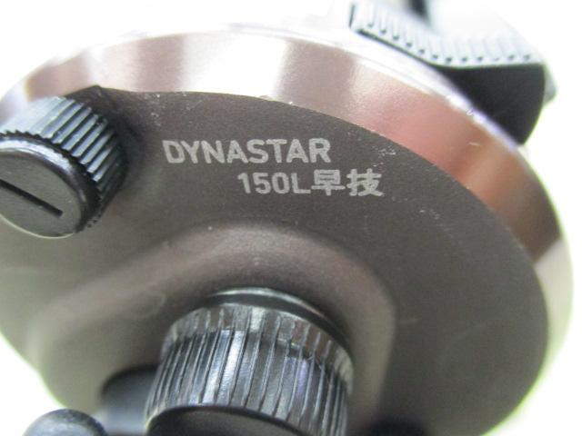 11ダイナスター 150L早技