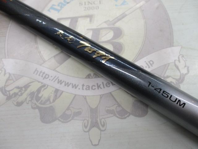 HX飛竜クロダイ 1-45UM