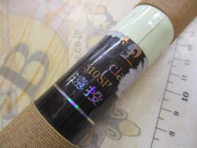 プロマインド鯉スペシャル遠投 510SP