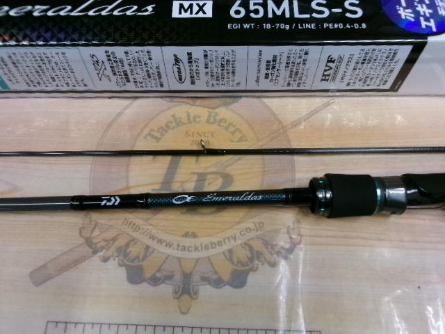 エメラルダスMX BOAT 65MLS-S・Q