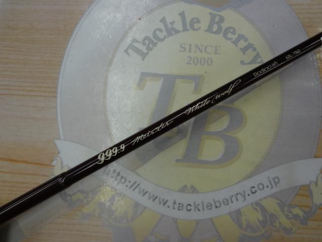 999.9フォーナインマイスター 62L-TRZ ホワイトウルフ