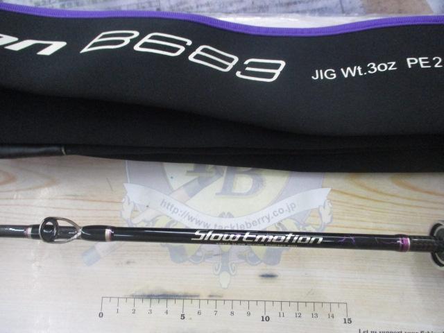 スローエモーション B683