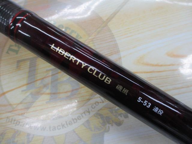 リバティクラブ磯風 5-53遠投・K｜＠ベリーネット 日本最大新品中古 