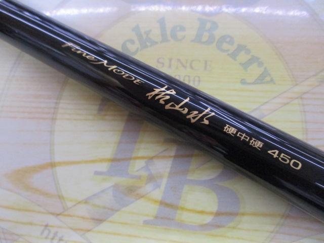 ファインモード枯山水 硬中硬450