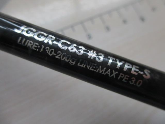 ジギングGRJGGR-C63#3