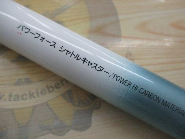 パワーフォースシャトルキャスター390