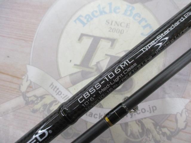 クロスブリード CBSS-106ML