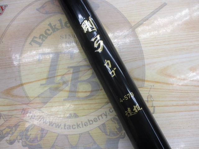 剛弓カゴ 4-57B遠投・Y