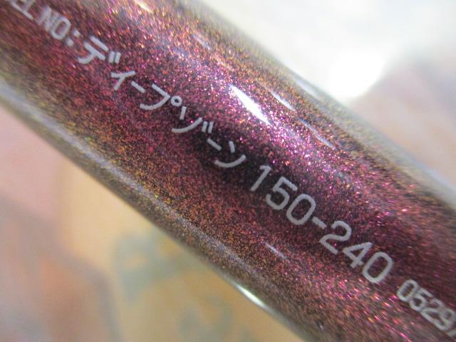 ディープゾーン 150-240