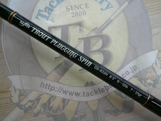 トラウトプラッギングスピン GS-832H