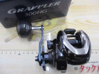 17グラップラー 300HG